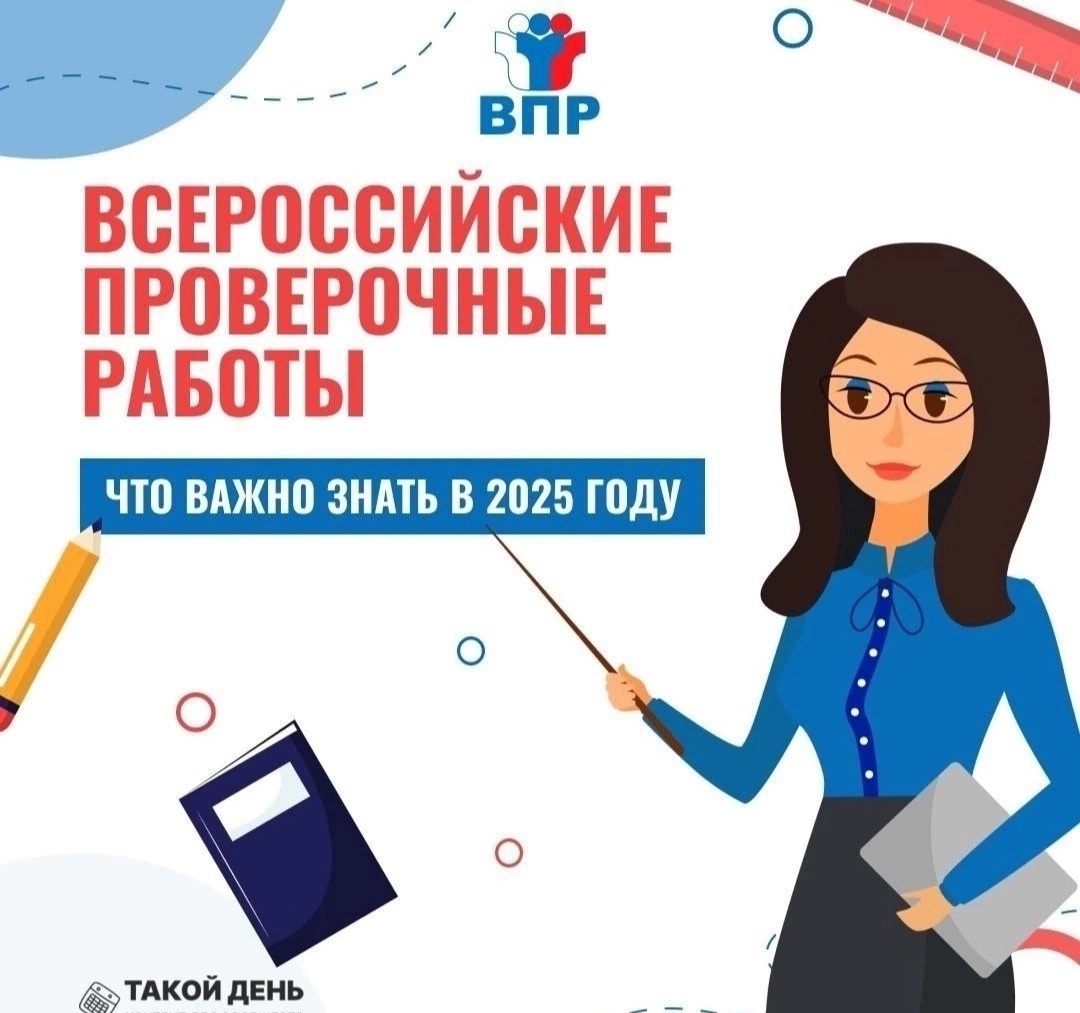 Памятка &amp;quot;Всероссийские проверочные работы&amp;quot;.